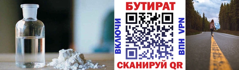 сайты даркнета состав  дарнет шоп  Туймазы  БУТИРАТ Butirat 